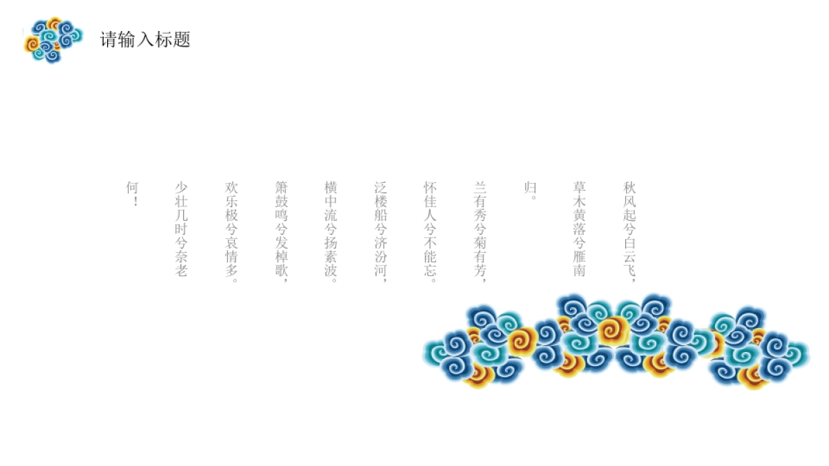 中国风PPT-复古 (46)_第10页