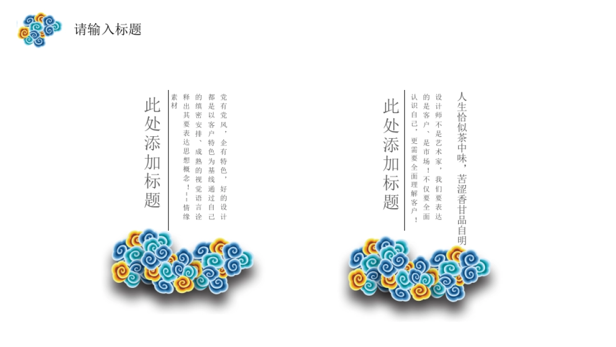 中国风PPT-复古 (46)_第4页