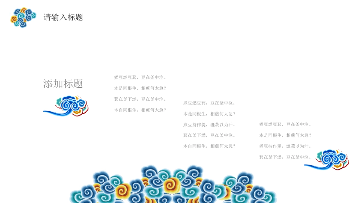 中国风PPT-复古 (46)_第6页