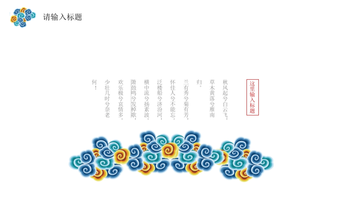 中国风PPT-复古 (46)_第7页