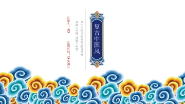 中国风PPT-复古 (46)