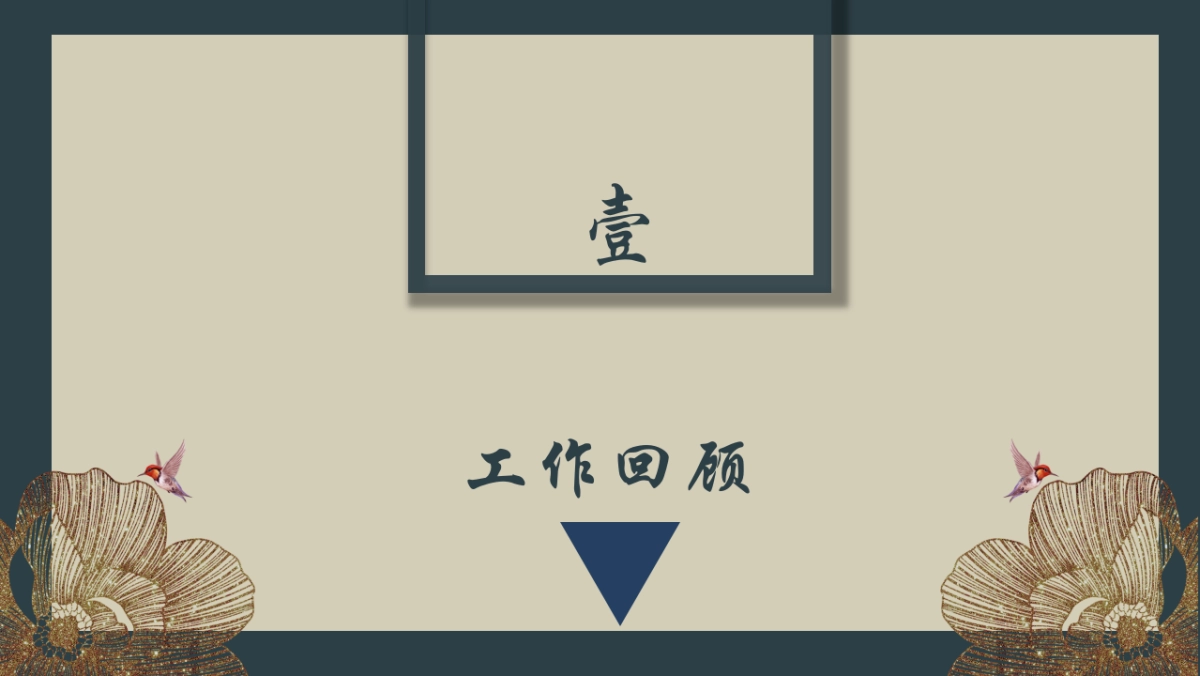 中国风PPT-复古 (47)_第3页