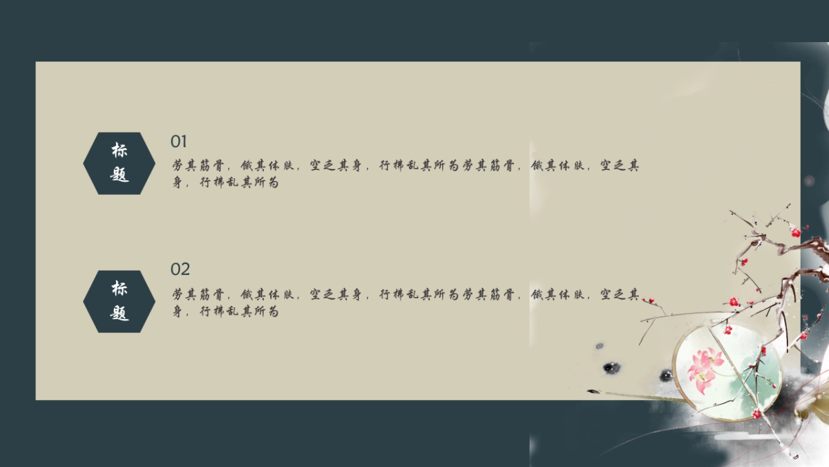 中国风PPT-复古 (47)_第4页