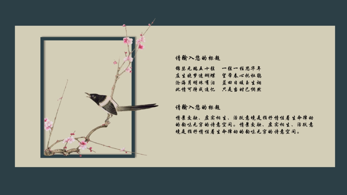 中国风PPT-复古 (47)_第6页