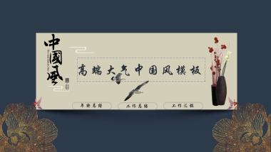 中国风PPT-复古 (47)