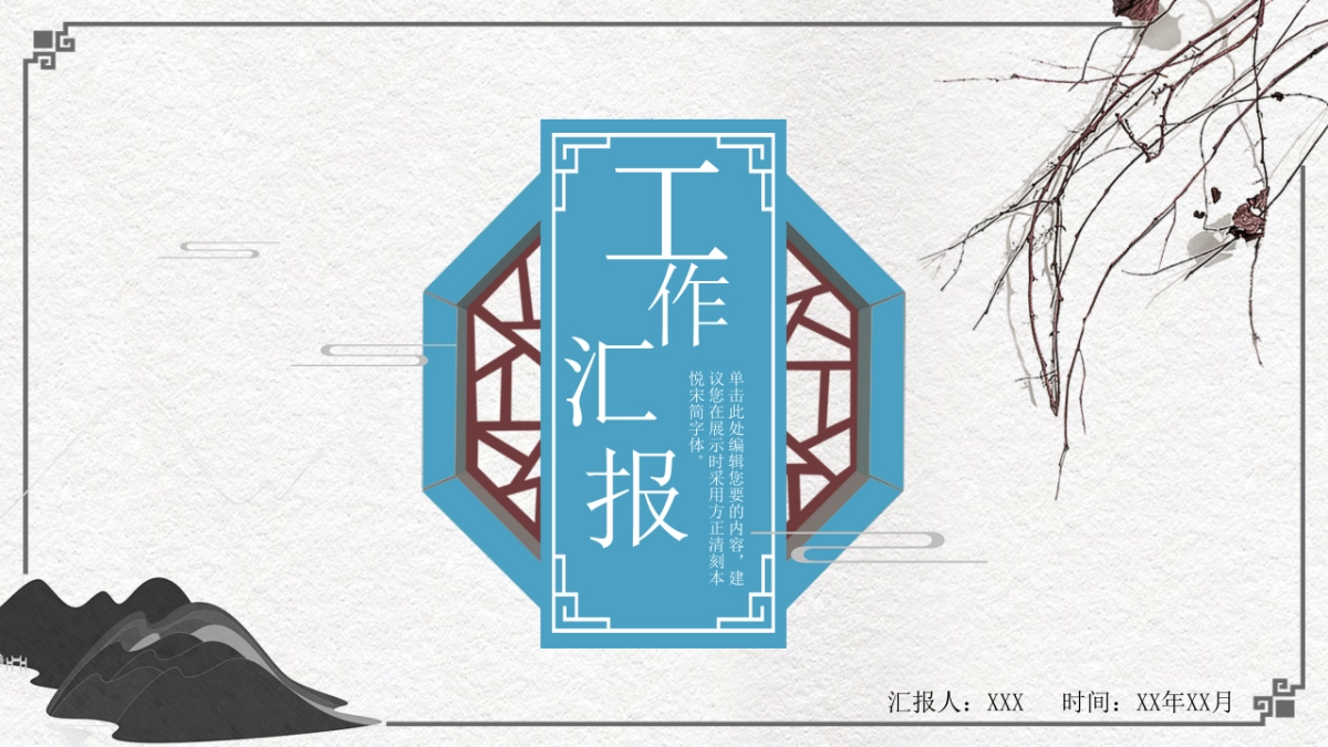 中国风PPT-复古 (48)_第1页