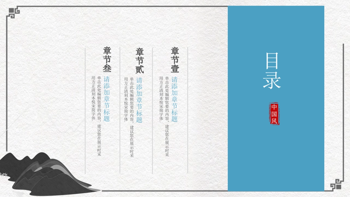 中国风PPT-复古 (48)_第2页