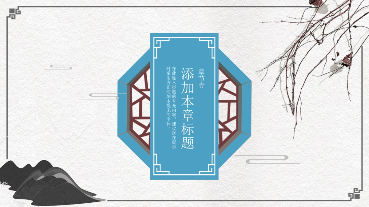 中国风PPT-复古 (48)_第3页