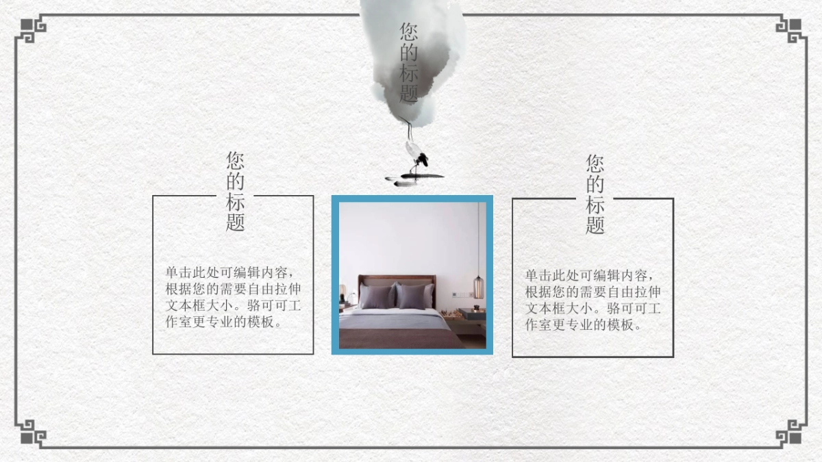 中国风PPT-复古 (48)_第6页