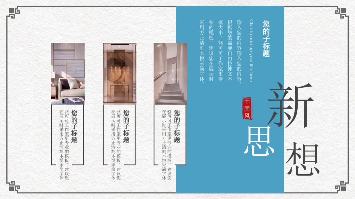 中国风PPT-复古 (48)_第9页