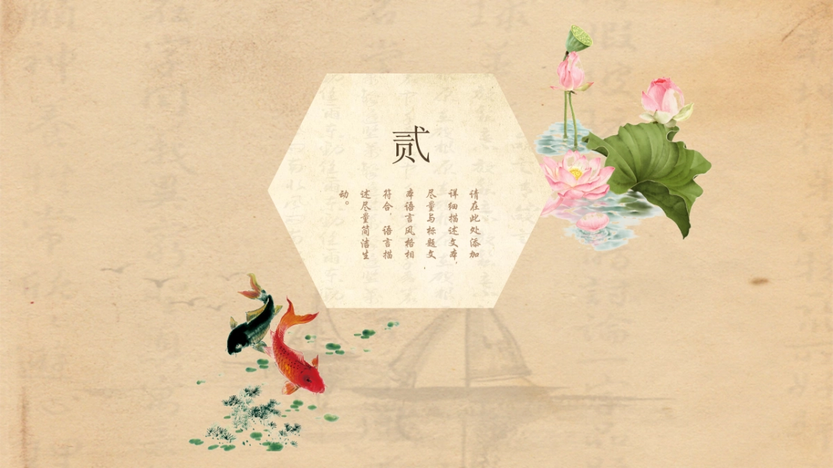 中国风PPT-复古 (49)_第9页