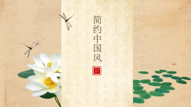 中国风PPT-复古 (49)