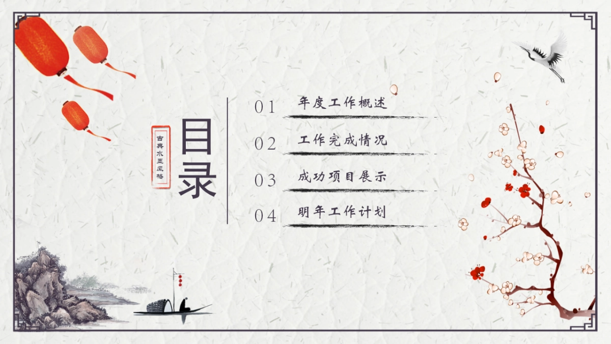 中国风PPT-复古 (50)_第2页