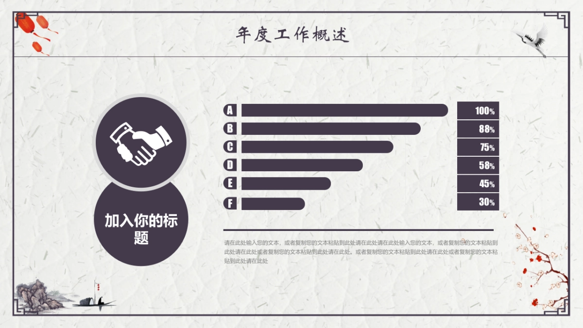 中国风PPT-复古 (50)_第4页