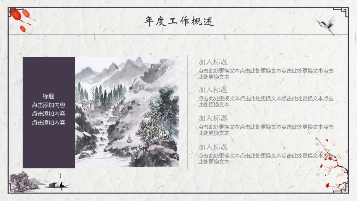 中国风PPT-复古 (50)_第5页