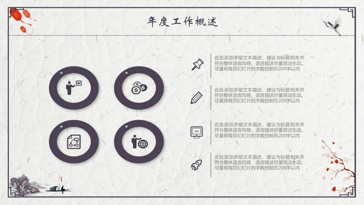 中国风PPT-复古 (50)_第6页