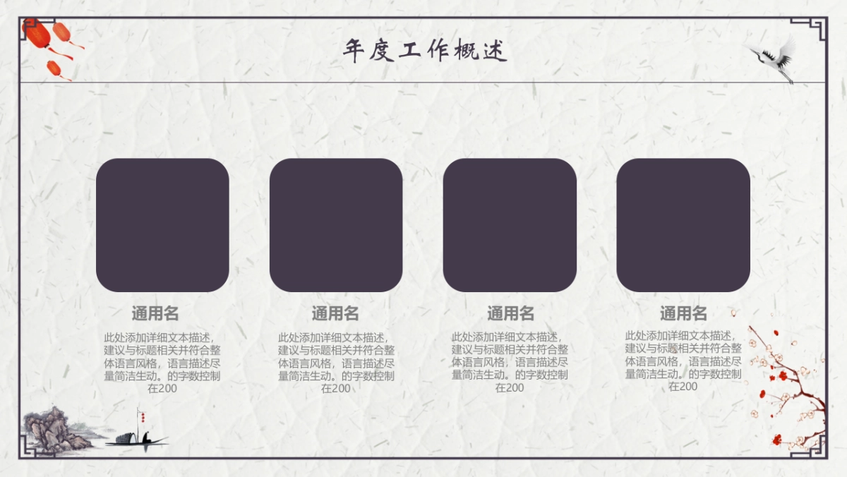 中国风PPT-复古 (50)_第7页