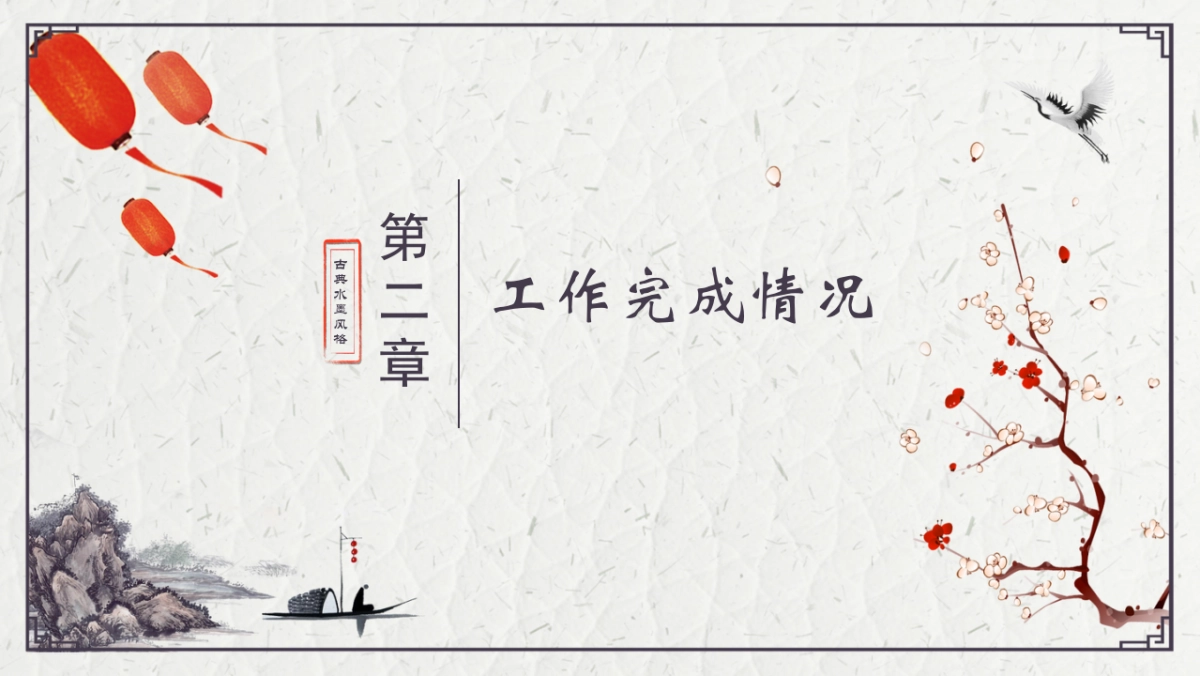 中国风PPT-复古 (50)_第9页