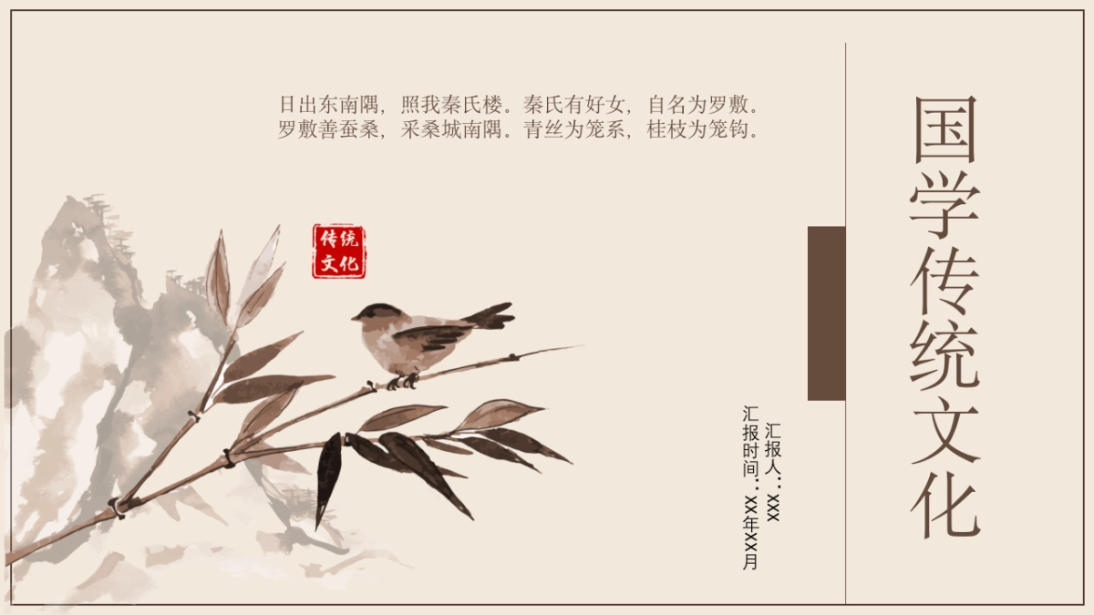 中国风PPT-复古 (51)_第1页