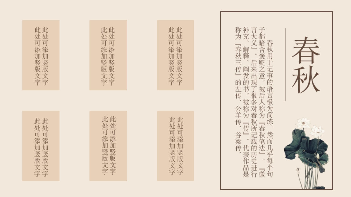 中国风PPT-复古 (51)_第10页