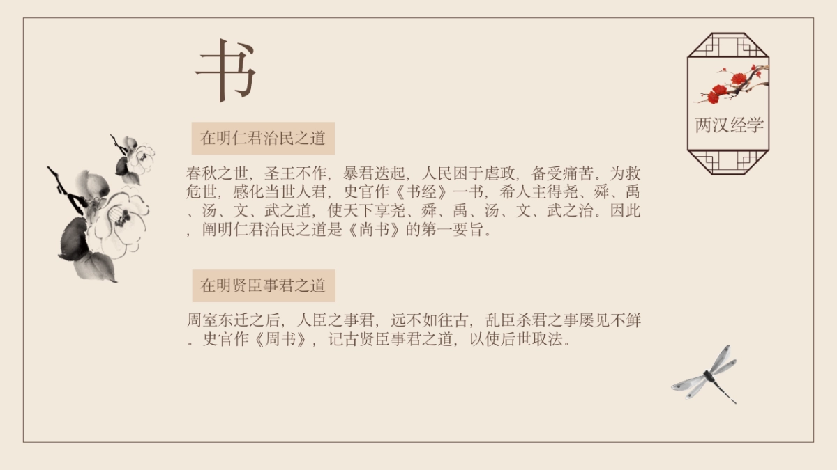 中国风PPT-复古 (51)_第6页