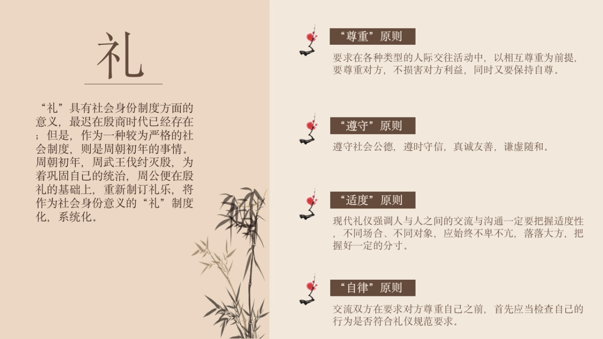 中国风PPT-复古 (51)_第7页