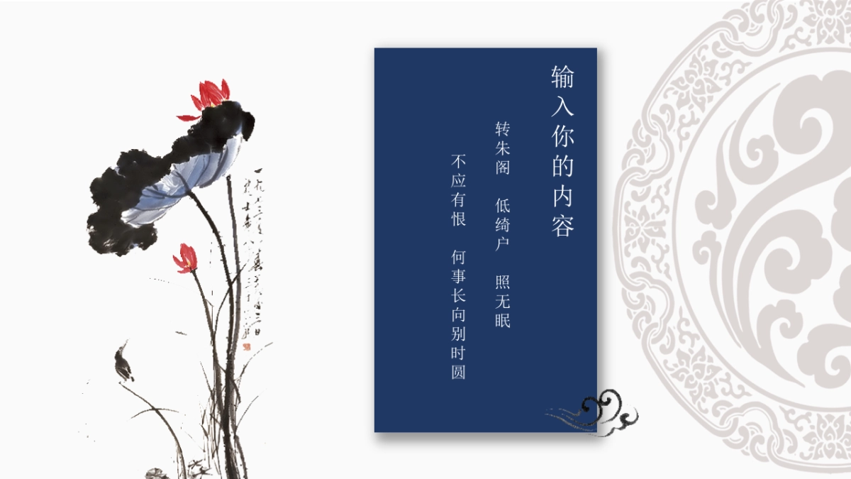 中国风PPT-复古 (52)_第4页