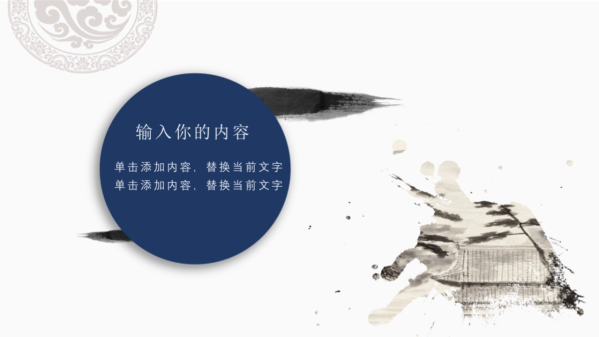 中国风PPT-复古 (52)_第5页