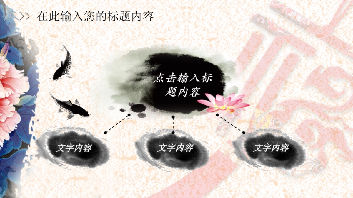 中国风PPT-复古 (53)_第10页