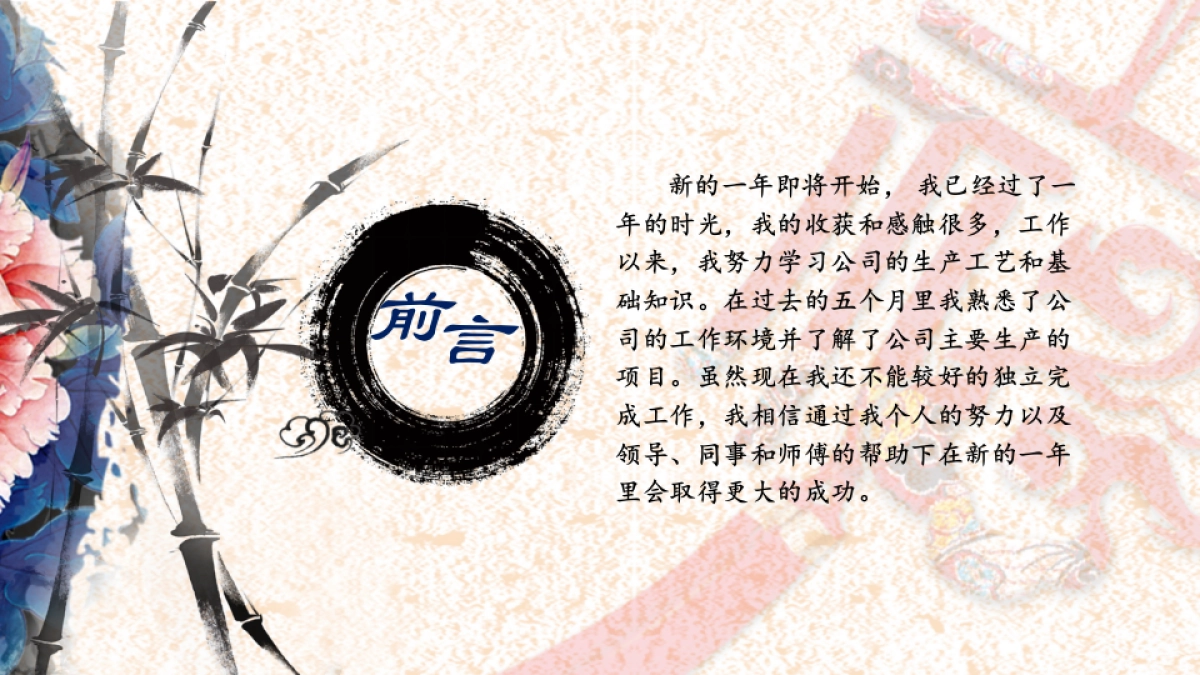 中国风PPT-复古 (53)_第2页