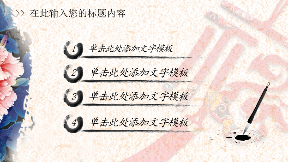 中国风PPT-复古 (53)_第5页