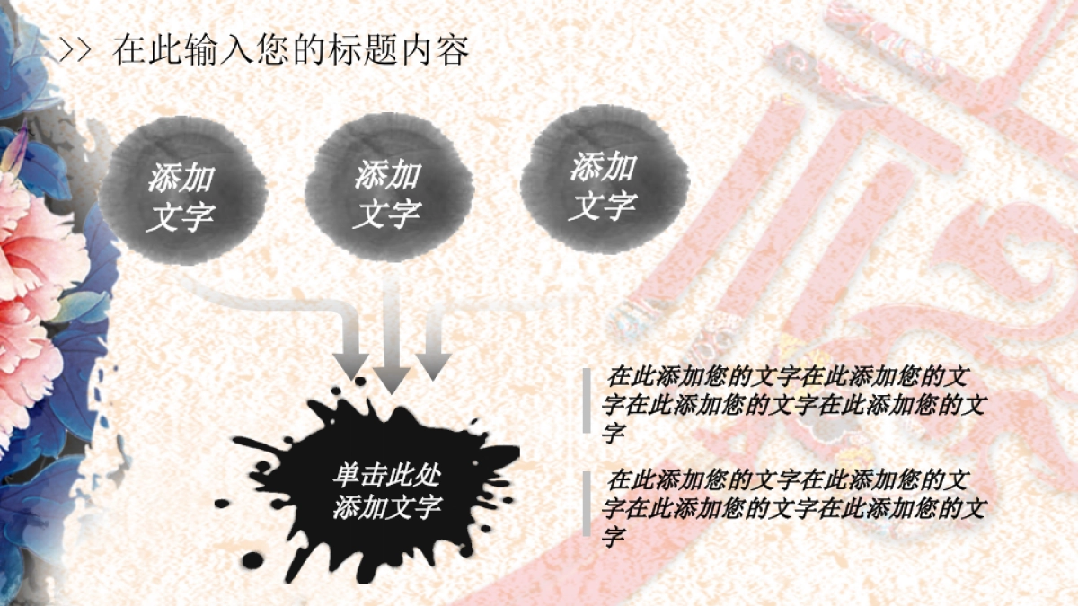 中国风PPT-复古 (53)_第6页