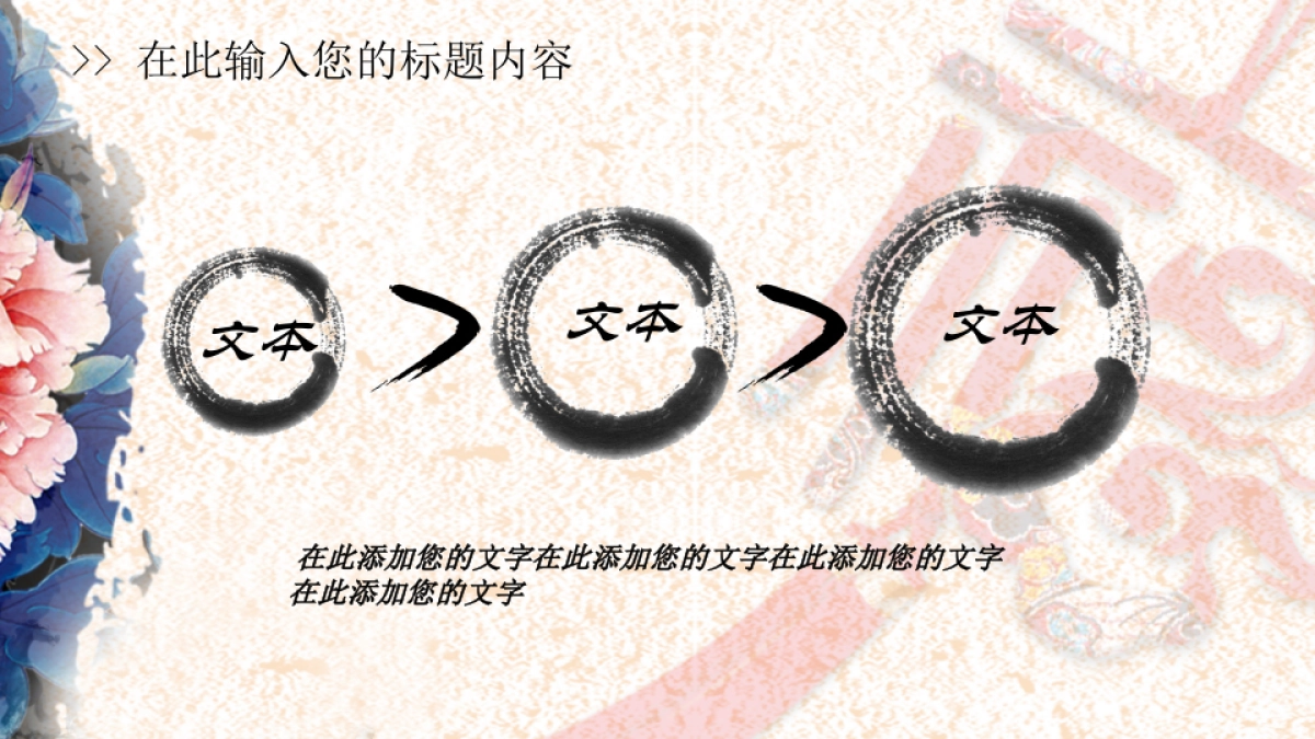 中国风PPT-复古 (53)_第7页