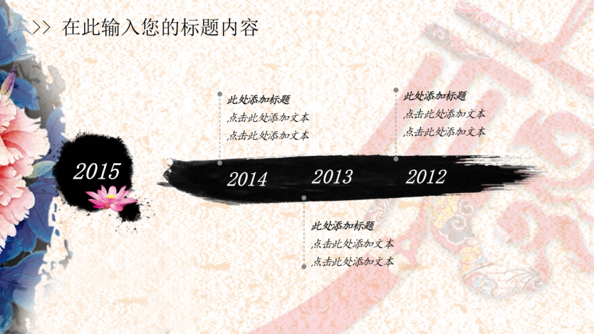 中国风PPT-复古 (53)_第8页