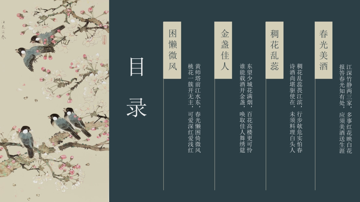 中国风PPT-复古 (54)_第2页