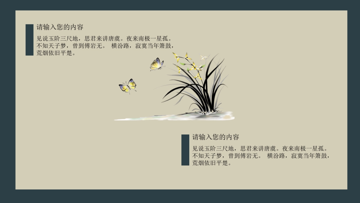 中国风PPT-复古 (54)_第4页