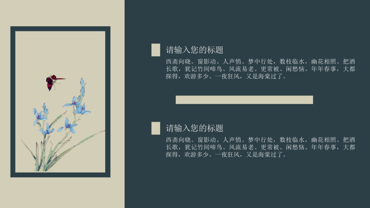 中国风PPT-复古 (54)_第8页