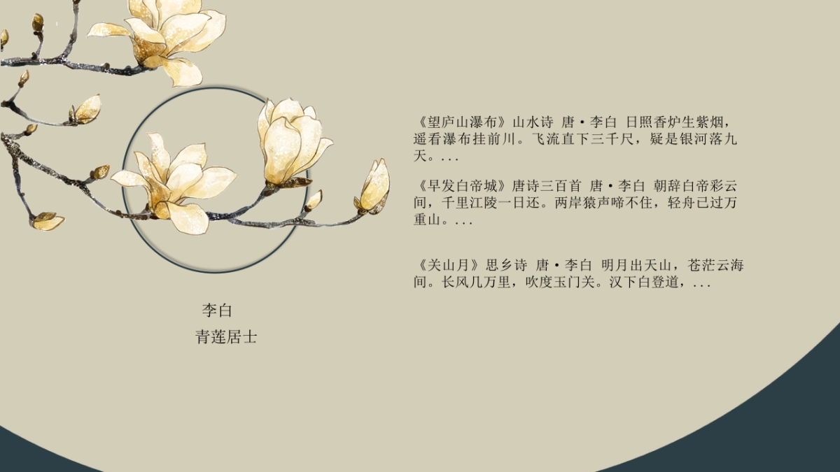 中国风PPT-复古 (54)_第9页