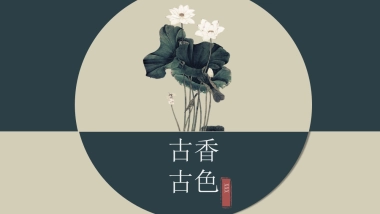 中国风PPT-复古 (54)
