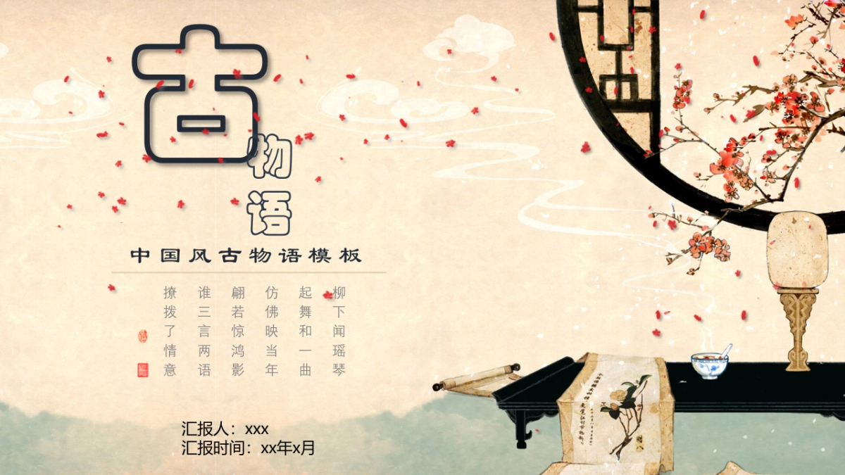 中国风PPT-复古 (55)_第1页