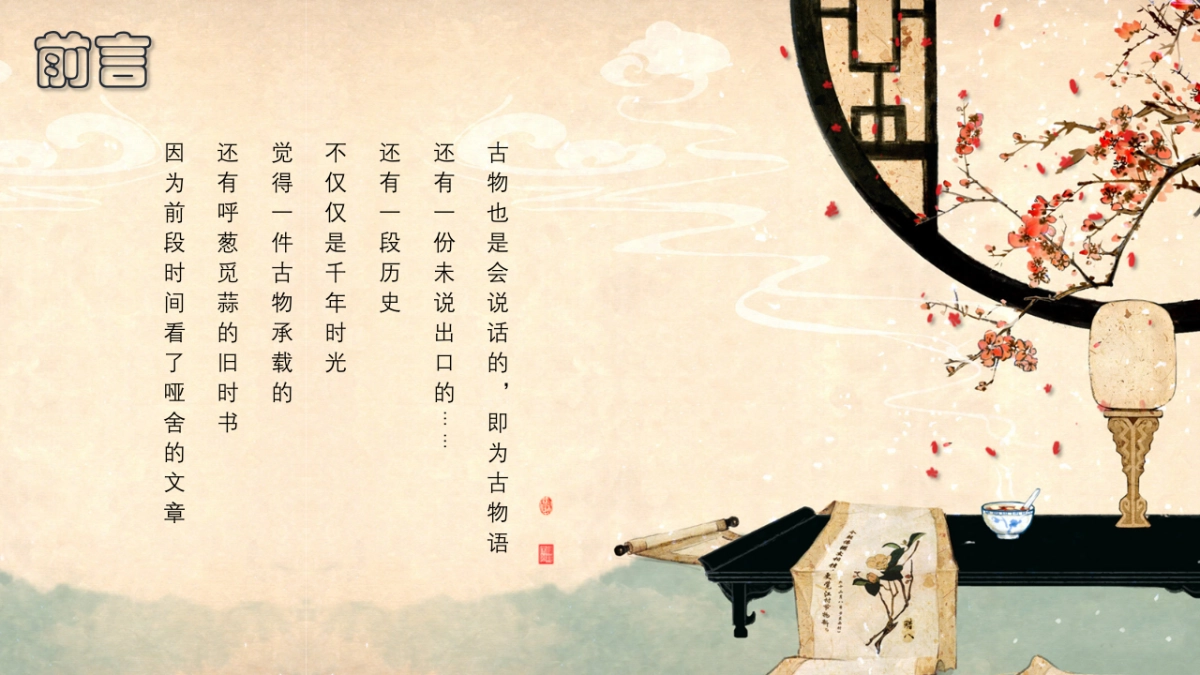 中国风PPT-复古 (55)_第2页