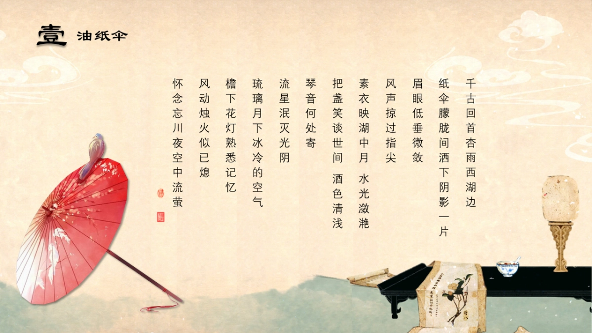 中国风PPT-复古 (55)_第5页