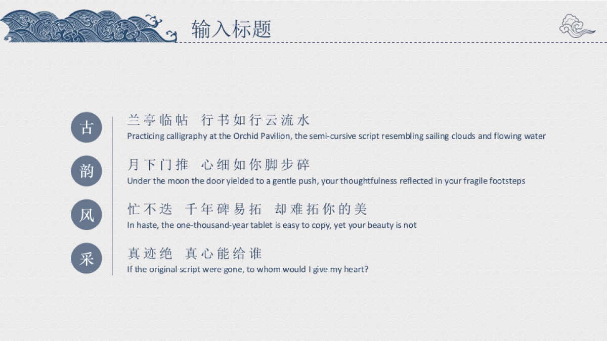 中国风PPT-复古 (56)_第5页