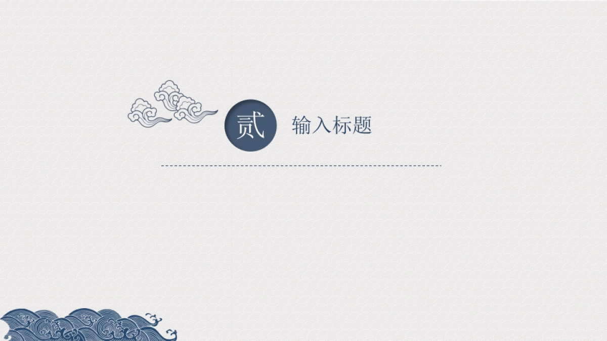 中国风PPT-复古 (56)_第6页