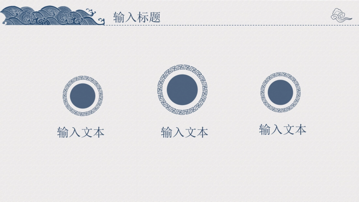 中国风PPT-复古 (56)_第7页