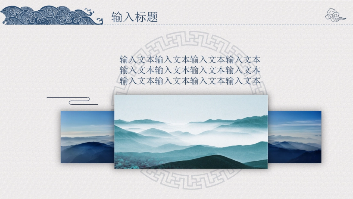 中国风PPT-复古 (56)_第9页