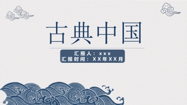 中国风PPT-复古 (56)