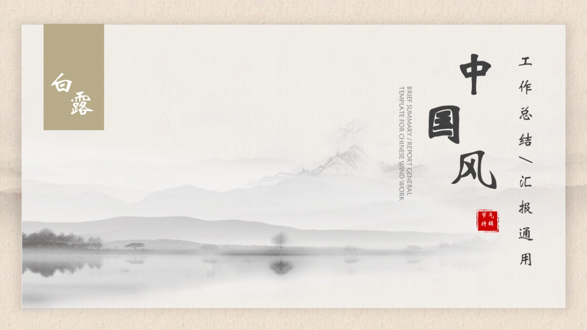 中国风PPT-复古 (57)_第1页