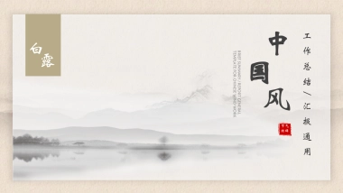 中国风PPT-复古 (57)