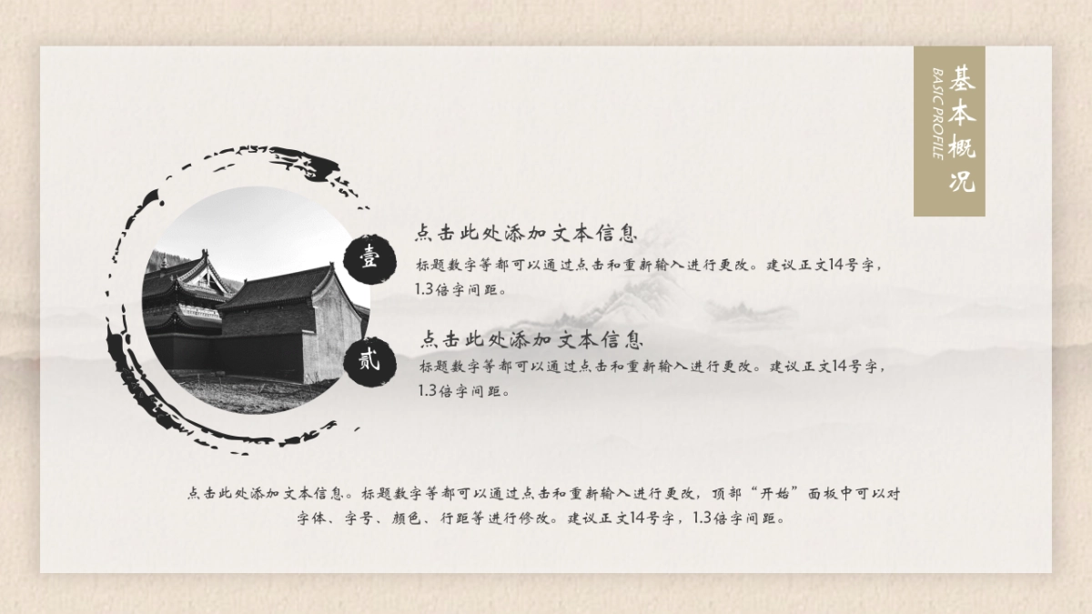 中国风PPT-复古 (58)_第4页